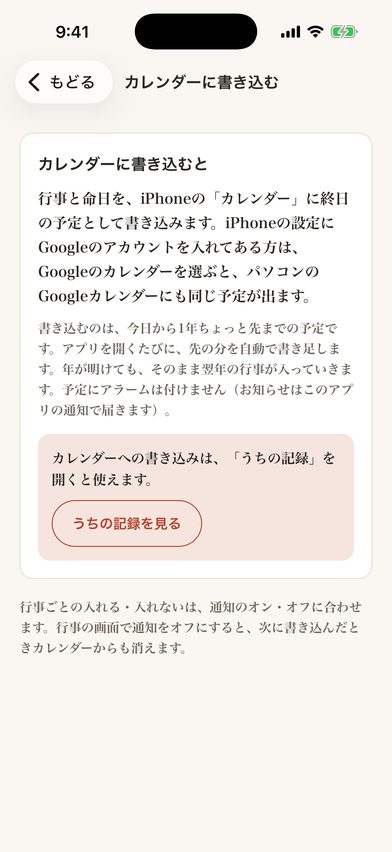 iPhoneのカレンダーに書き込む画面