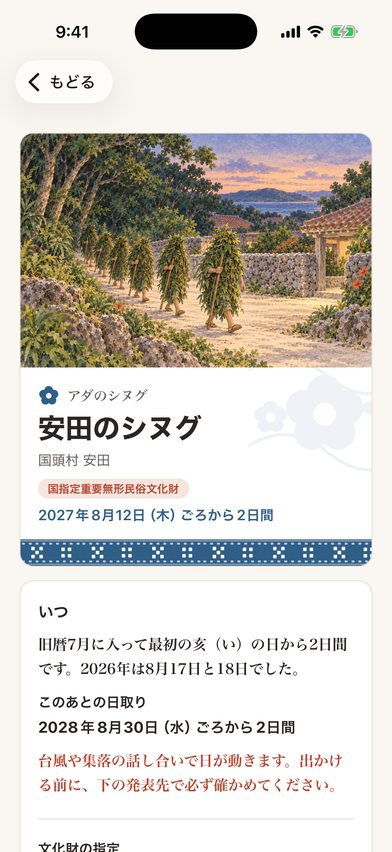 安田のシヌグの画面。草をまとった神の絵と、干支から出した日付