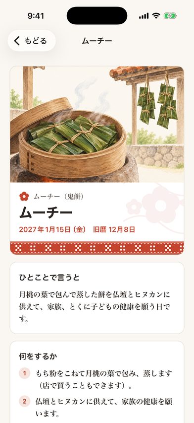 ムーチーの解説の画面