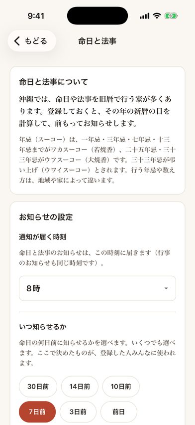 命日と法事の画面