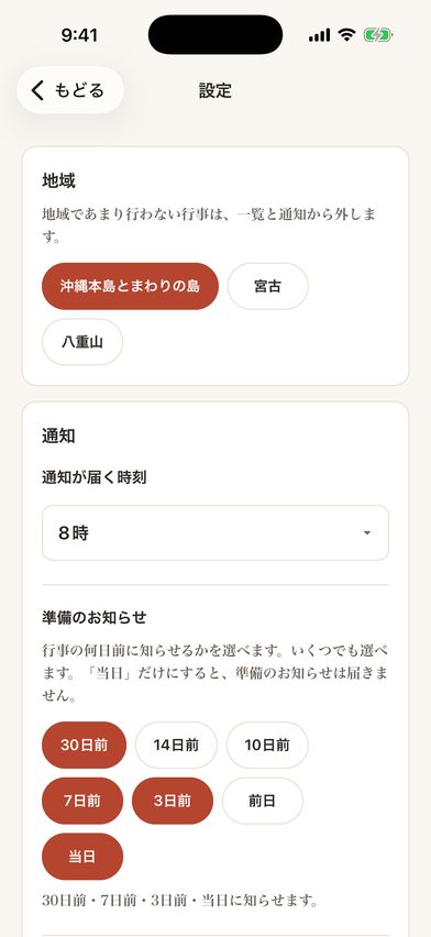 何日前に知らせるかを選ぶ設定の画面