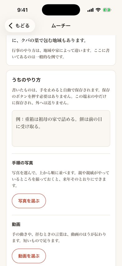 「うちのやり方」に文章と写真を残す画面