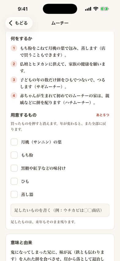 何をするかと用意するものの画面