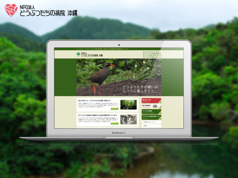 「NPO法人どうぶつたちの病院 沖縄」Webデザイン