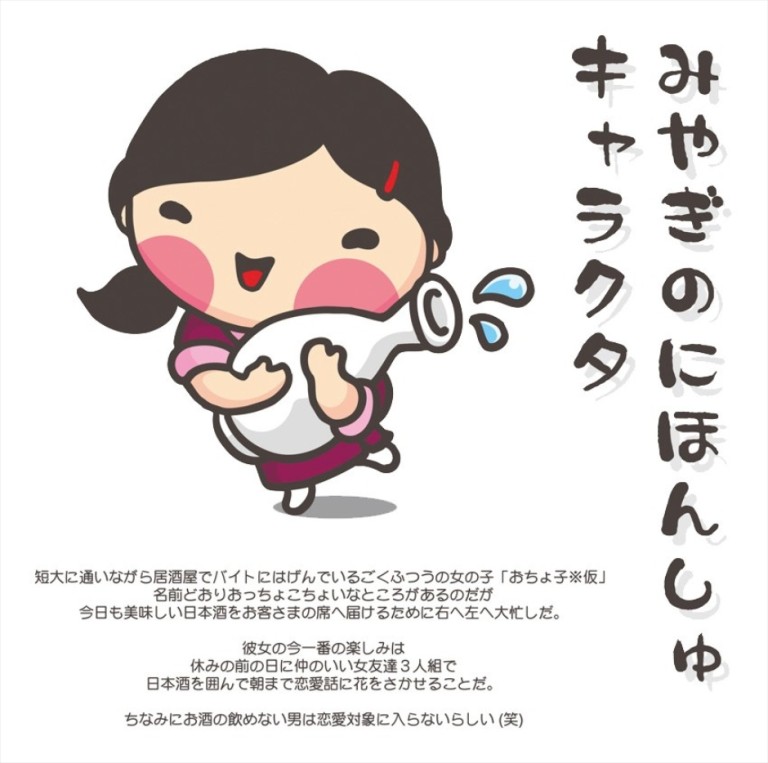 プライベートイラスト 「おちょ子」