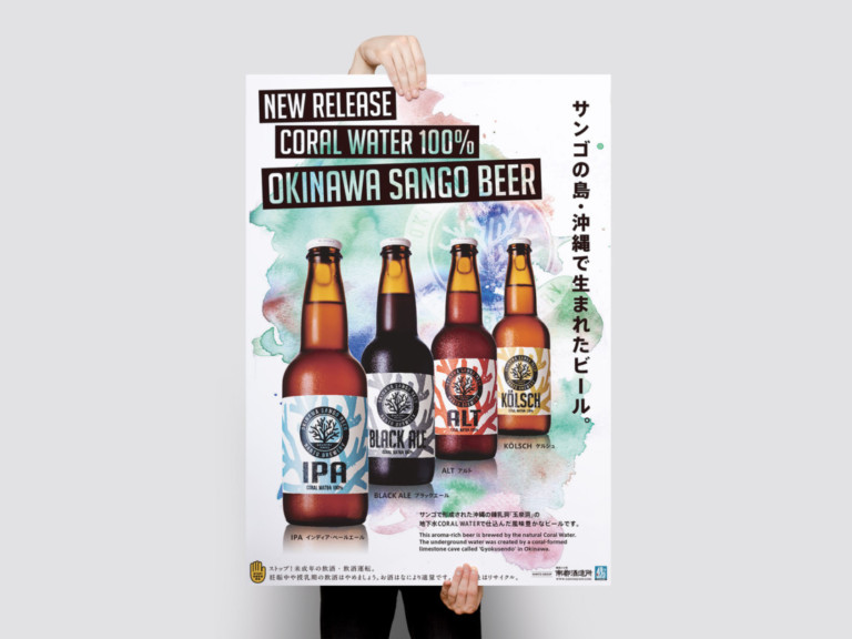 OKINAWA SANGO BEER ポスターデザイン