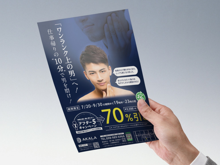脱毛サロンAKALA キャンペーンフライヤー