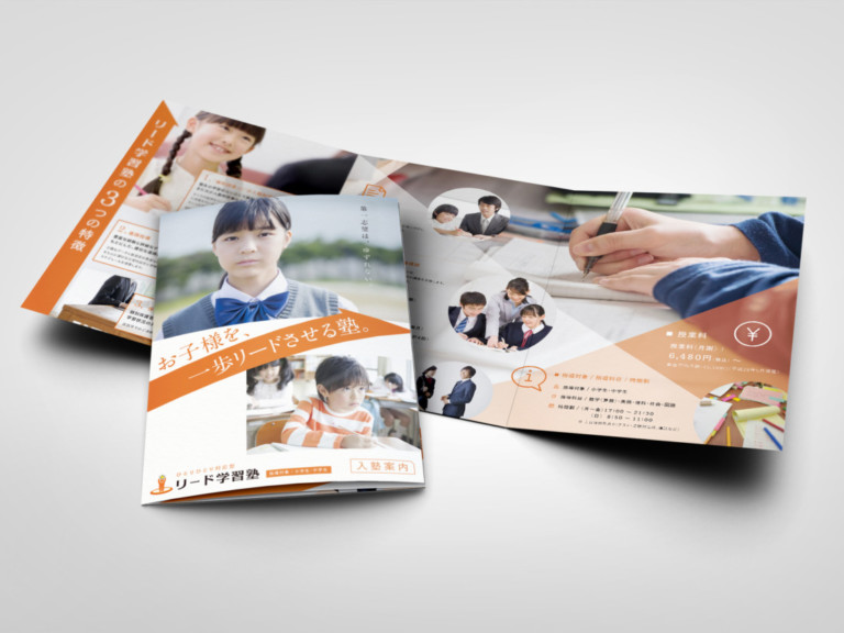 リード学習塾（安波茶校）塾案内パンフレット