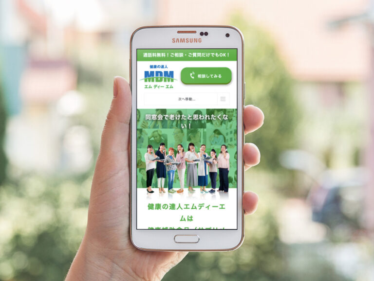 公式Webサイト制作：有限会社健康の達人エム・ディー・エム