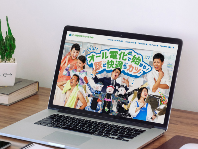 沖縄電力 オール電化2018 特設Webサイトデザイン