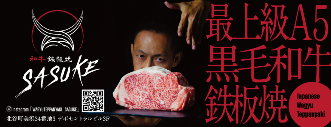 飲食店ガイドマップ広告デザイン：和牛鉄板焼SASUKE
