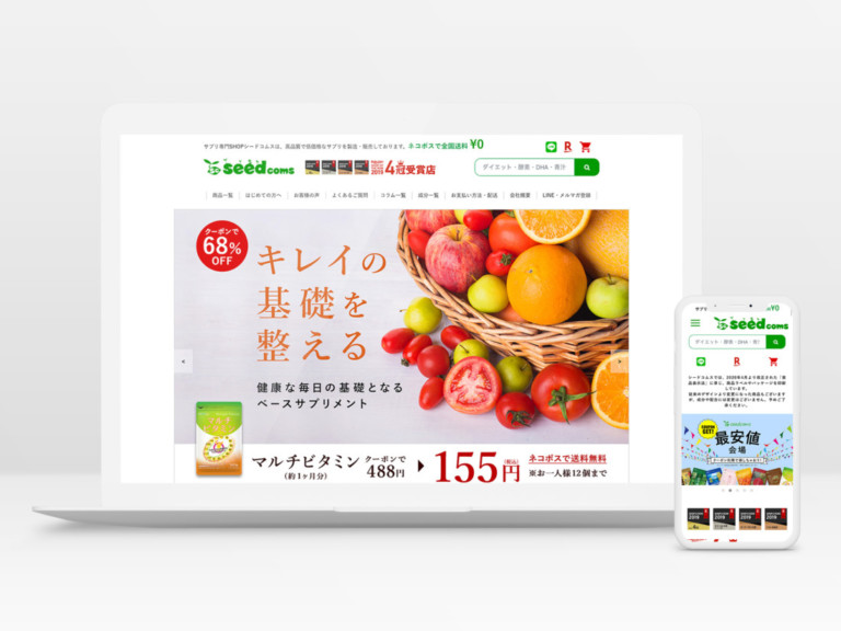 サプリ専門店シードコムス 楽天サイトオリジナルページデザイン・コーディング