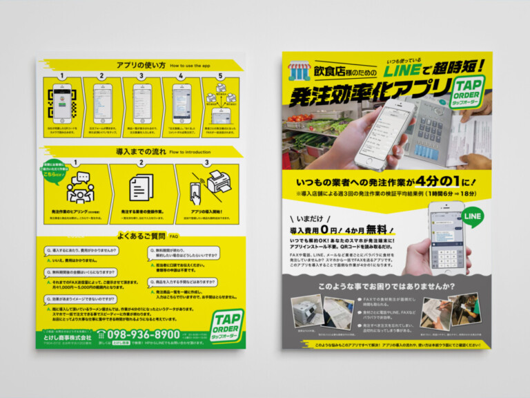 TAP ORDER(タップオーダー）｜飲食店向け発注アプリ フライヤー