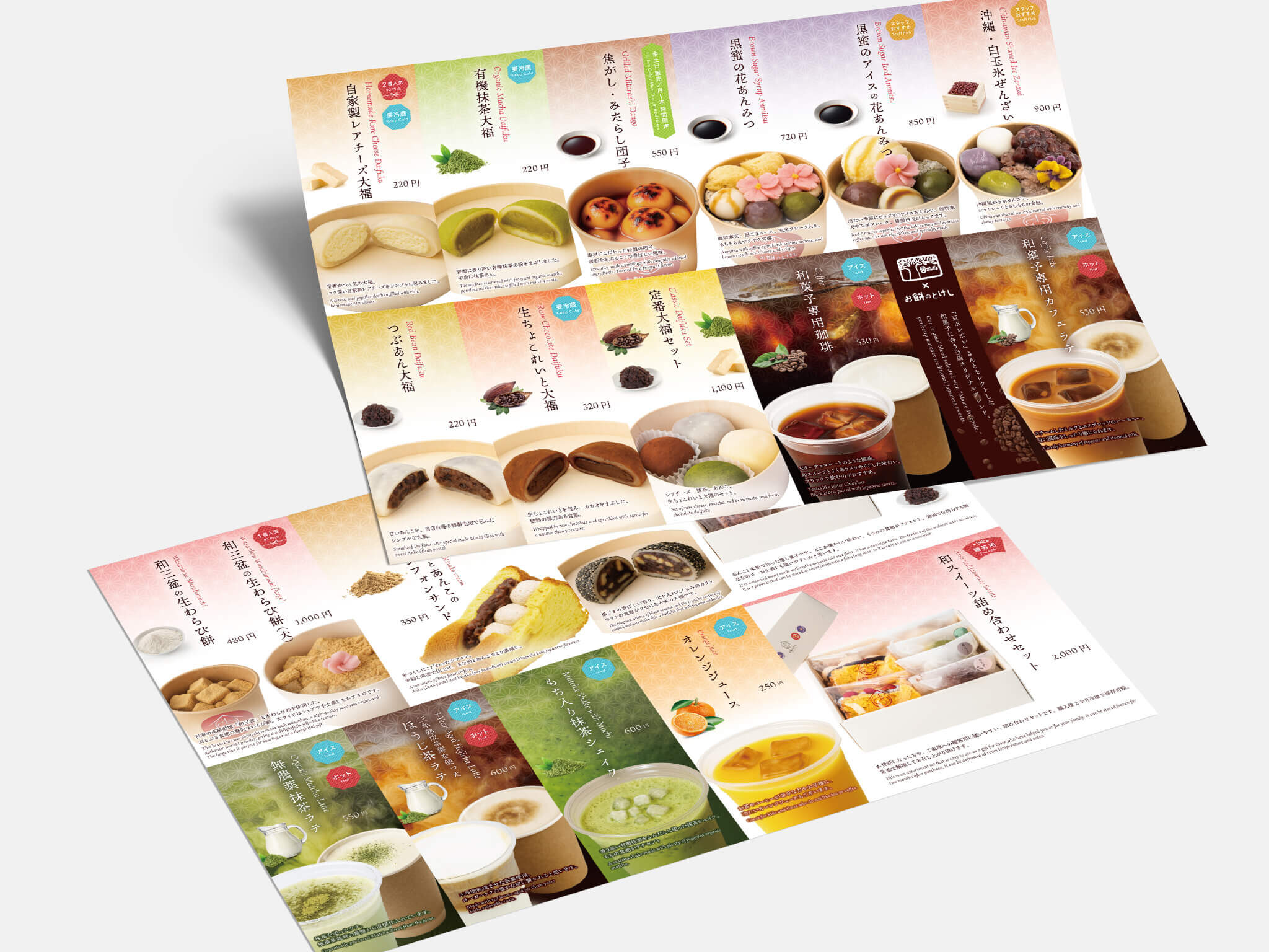 商品メニュー リニューアル制作:お餅のとけし お餅のとけし 商品メニュー