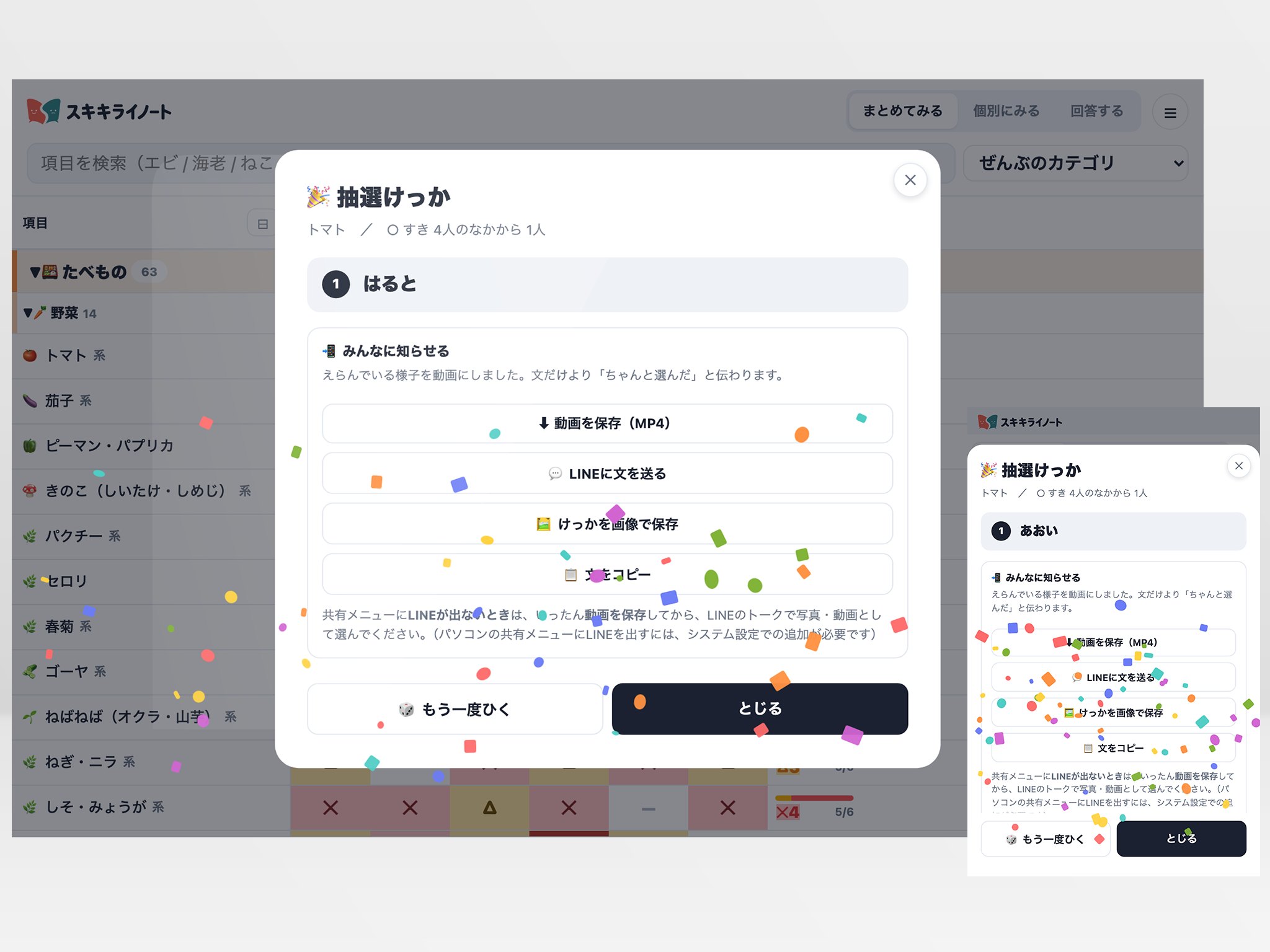 スキキライノート｜回答者からの抽選