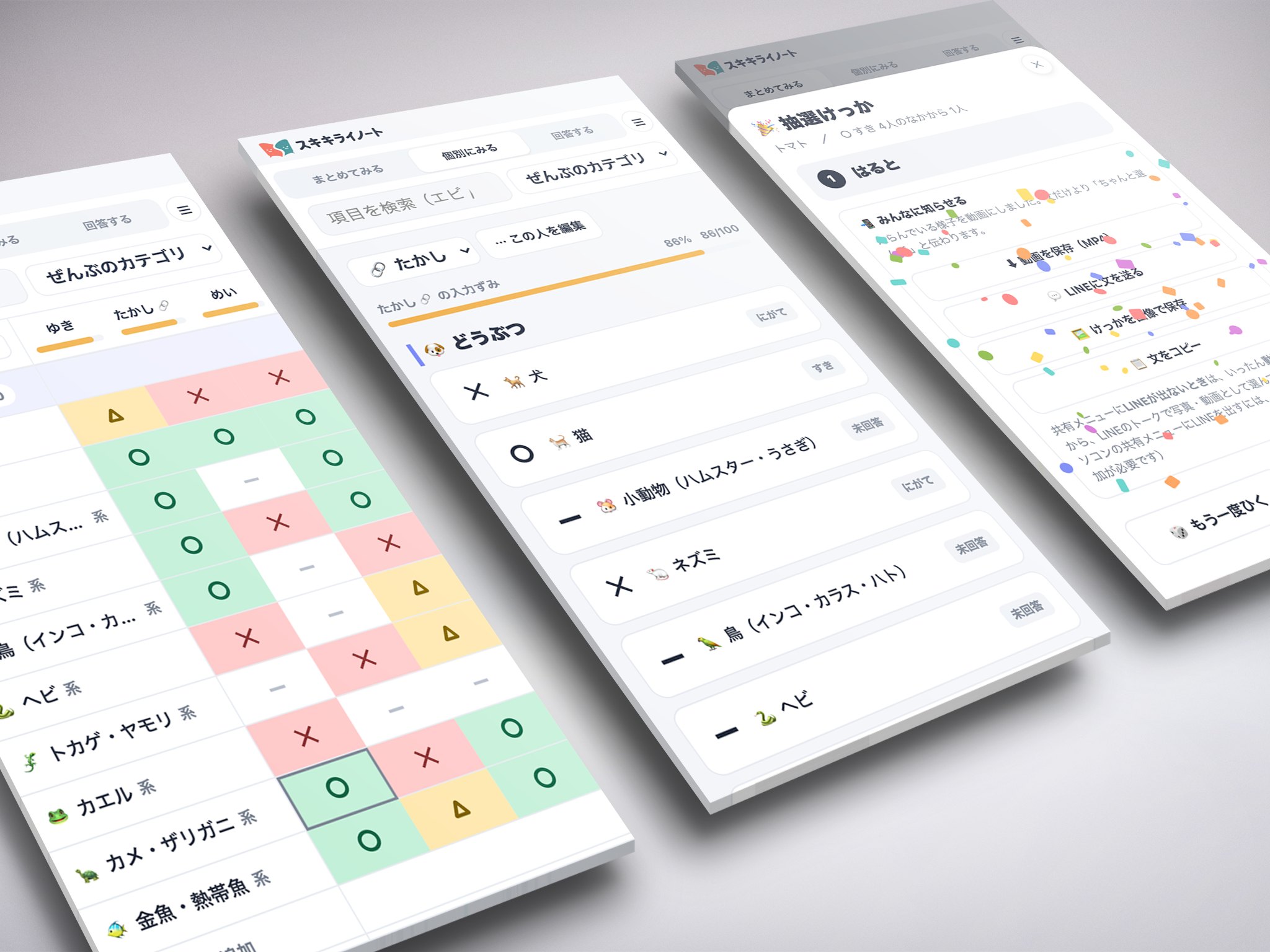スキキライノート｜スマホでの見え方3種