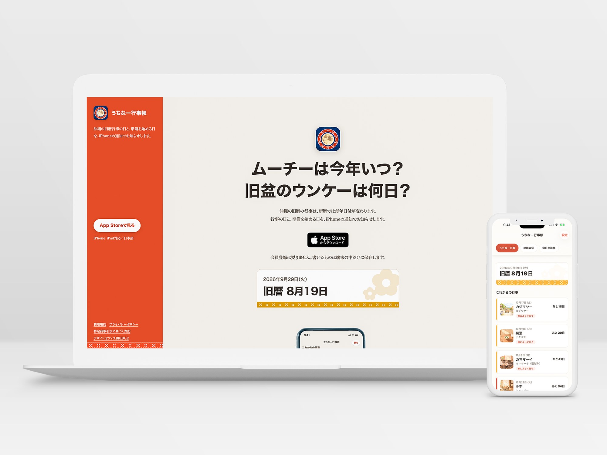 うちなー行事帳｜紹介ページと、行事の一覧