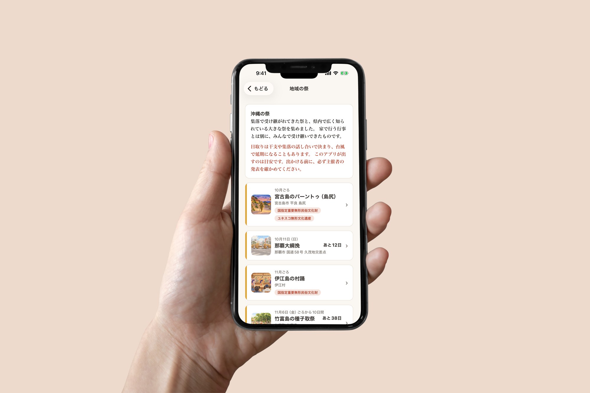 うちなー行事帳｜地域の祭の一覧