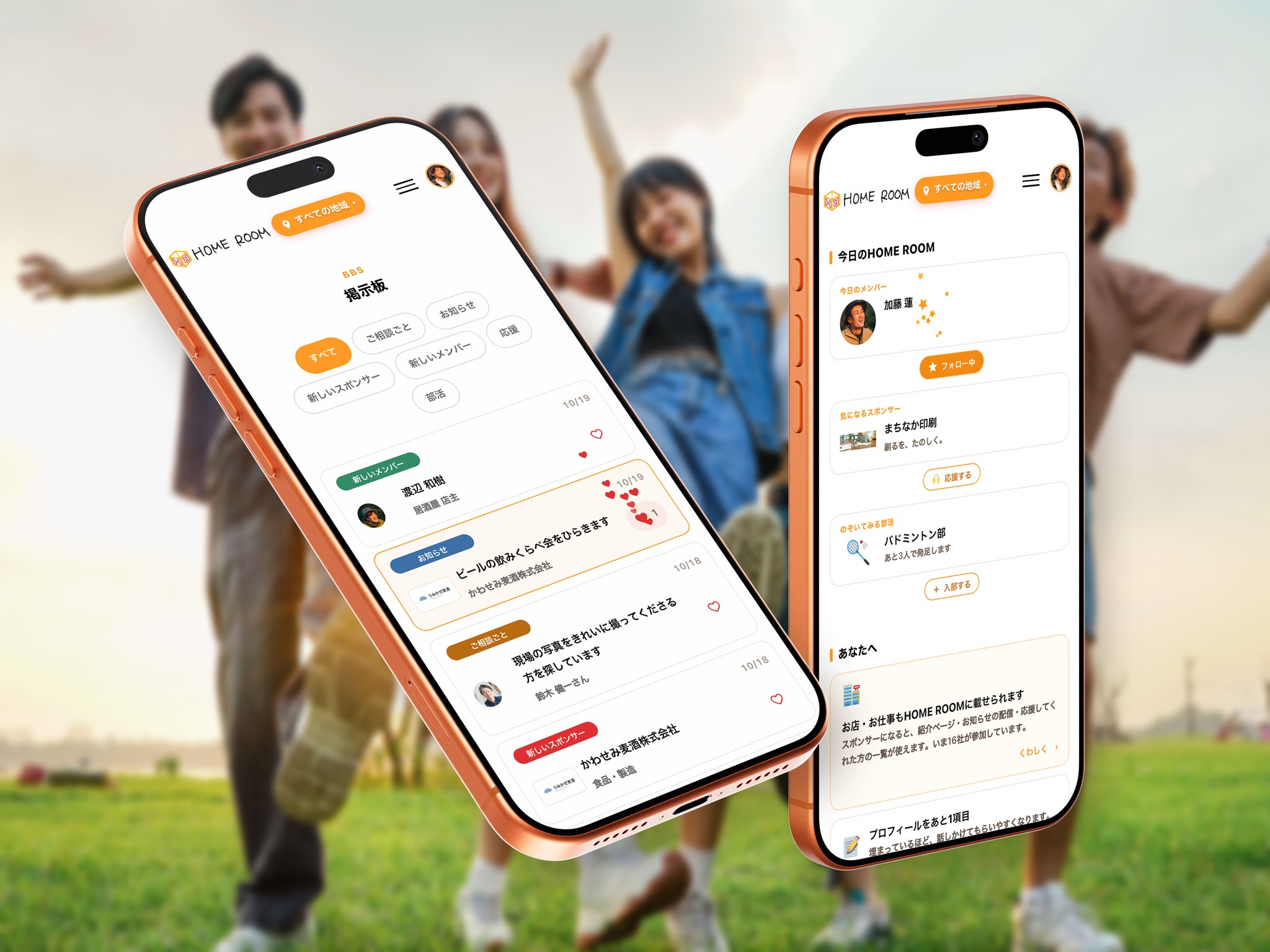 草原で跳ねる仲間の前に、いいねのハートとフォローの星が出ているダッシュボードのiPhone