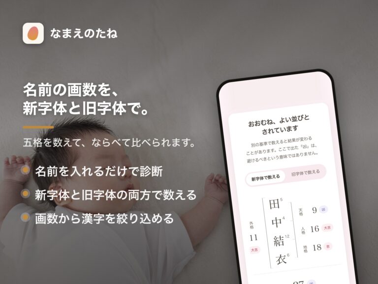 なまえのたね｜名前の画数を、新字体と旧字体で
