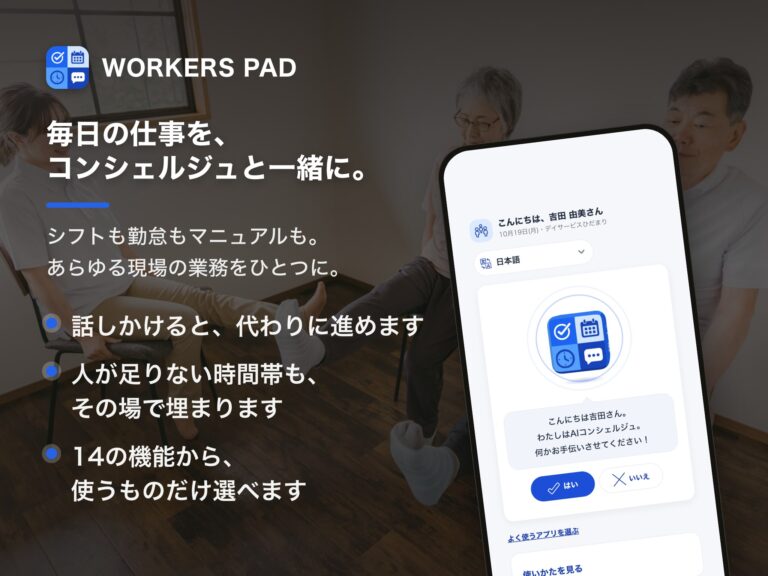 WORKERS PAD｜毎日の仕事を、コンシェルジュと一緒に
